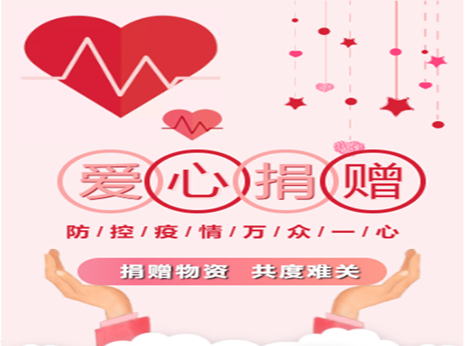 勤澤美業(yè)愛心捐贈，助力湖北共度難關(guān)！